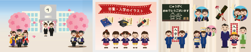 卒業・入学のイラスト