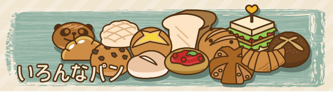 パンのイラスト