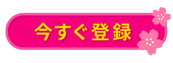 【新春セール！2026年01月31日まで】